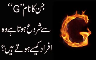 G Name Waly Log Kaise Hote Hai?