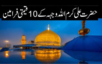Hazrat Ali A.S Kay Aqwal e Zareen