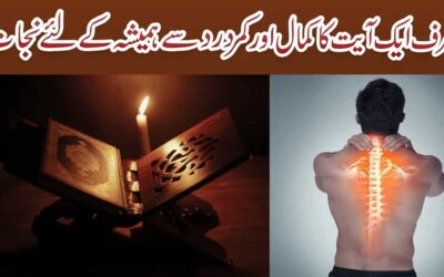 Kamar Dard Se Nijat Ka Wazifa