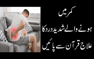 Kamar Dard Ka Fori Rohani Ilaj