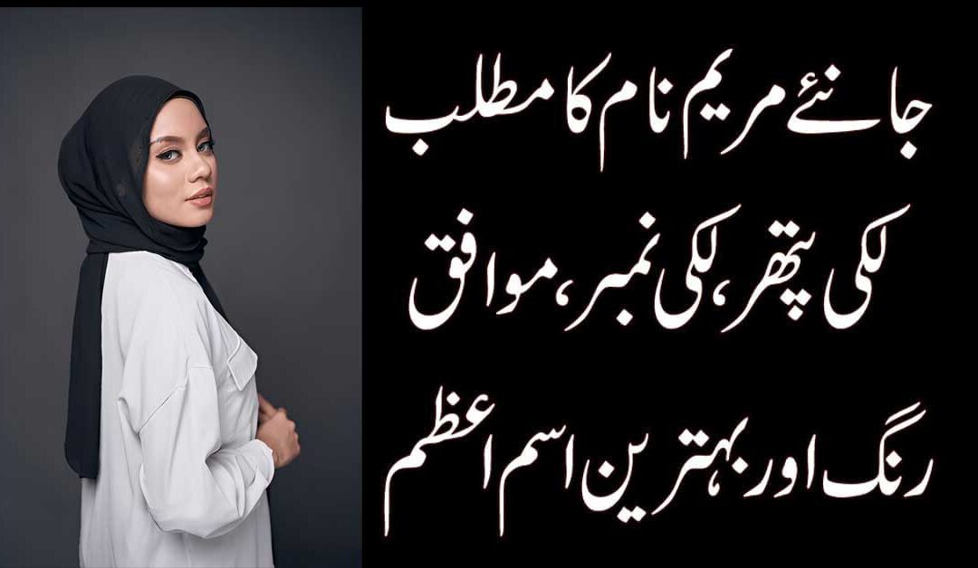 Maryam Naam Ka Tajziya