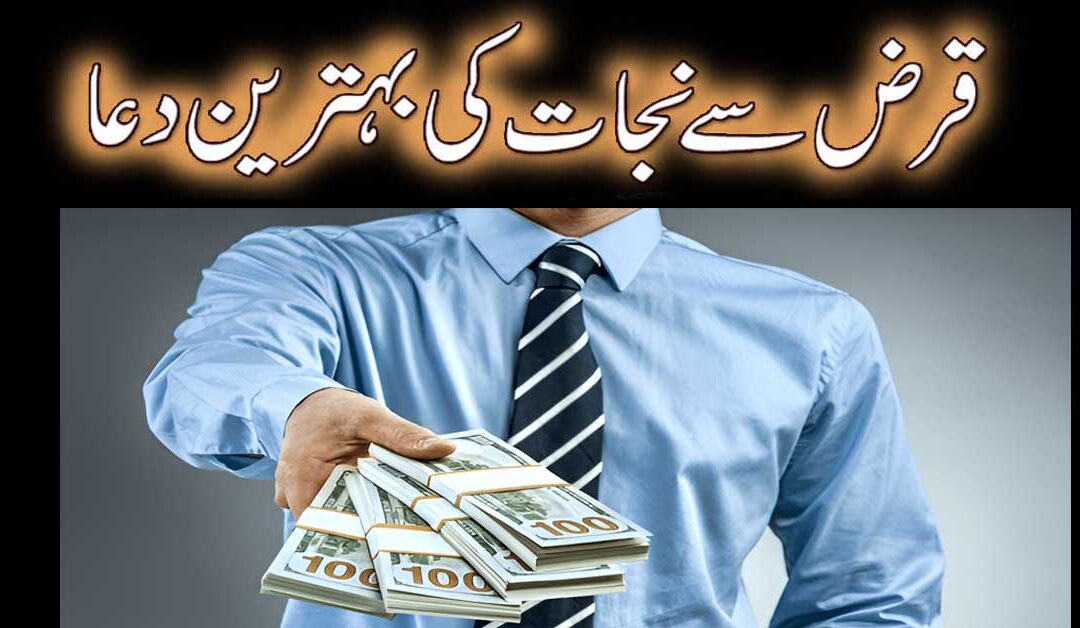 Qarz SE Chutkare K Liye Amal