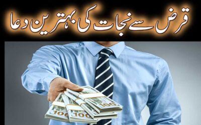 Qarz Se Nijat Ki Behtareen Dua