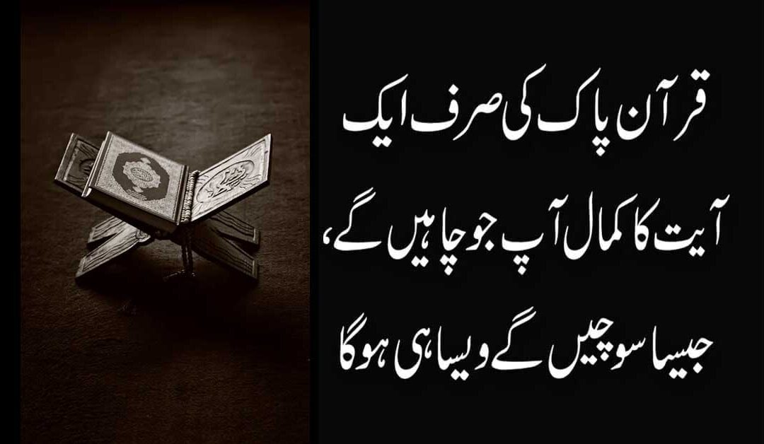 Quran Ki 1 Ayat Ka amal