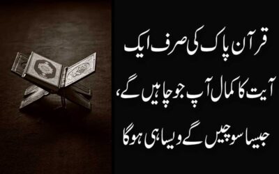 Jaisa Chaho Gay Waisa Hi Ho Ga Qurani Ayat Se