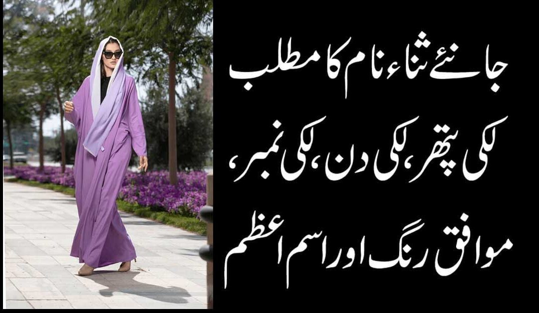 Sana Naam Ka Isam e Azam