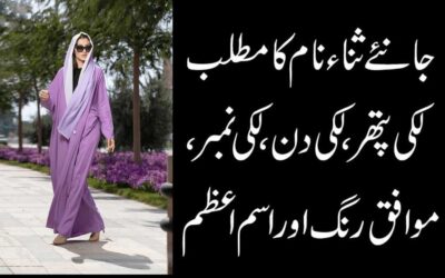 Sana Name Ka Matlab In Urdu