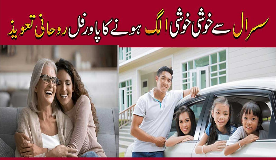 Sasural Me Izzat Pane Ka Taweez