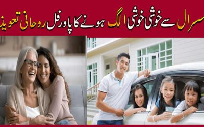 Sasural Se Alag Hone Ka Taweez