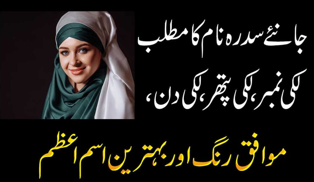 Sana Naam Ka Isam e Azam