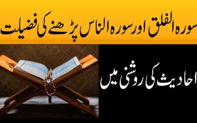 Surah Falaq Or Surah Naas Parhne Ki Fazilat