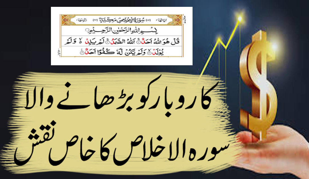 Powerful Naqsh For Business Profit