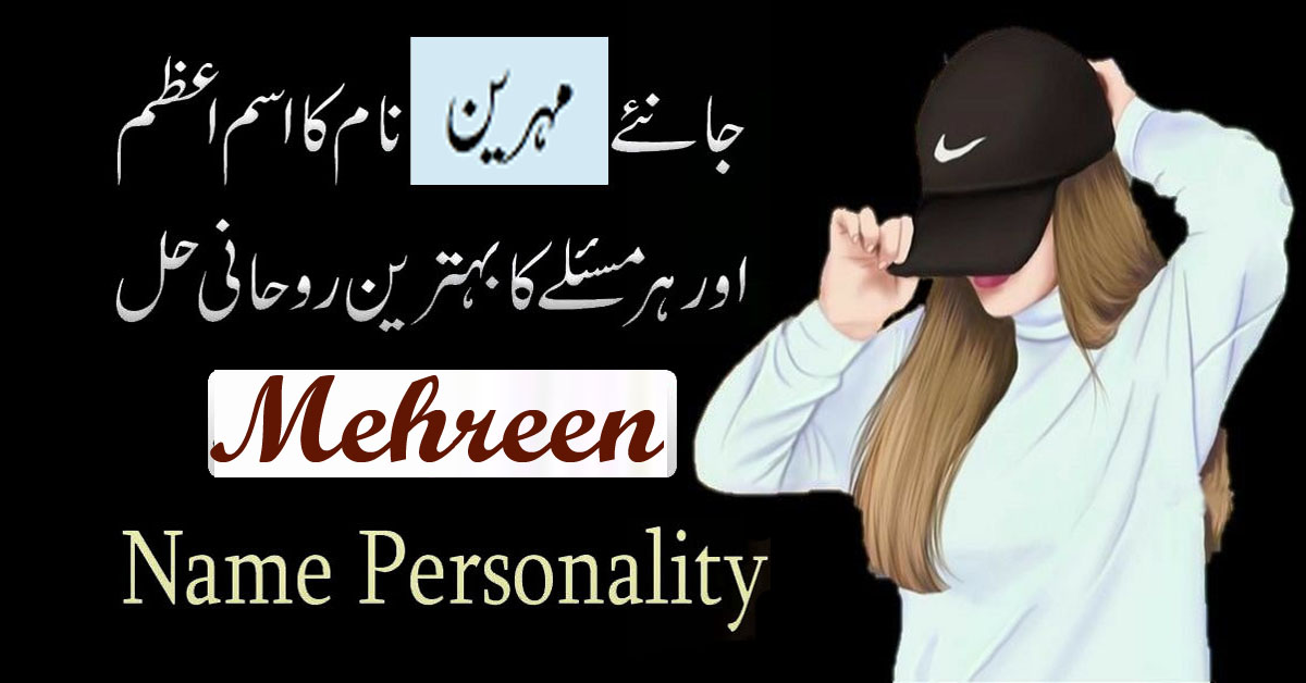 Mehreen Name Ka Matlab