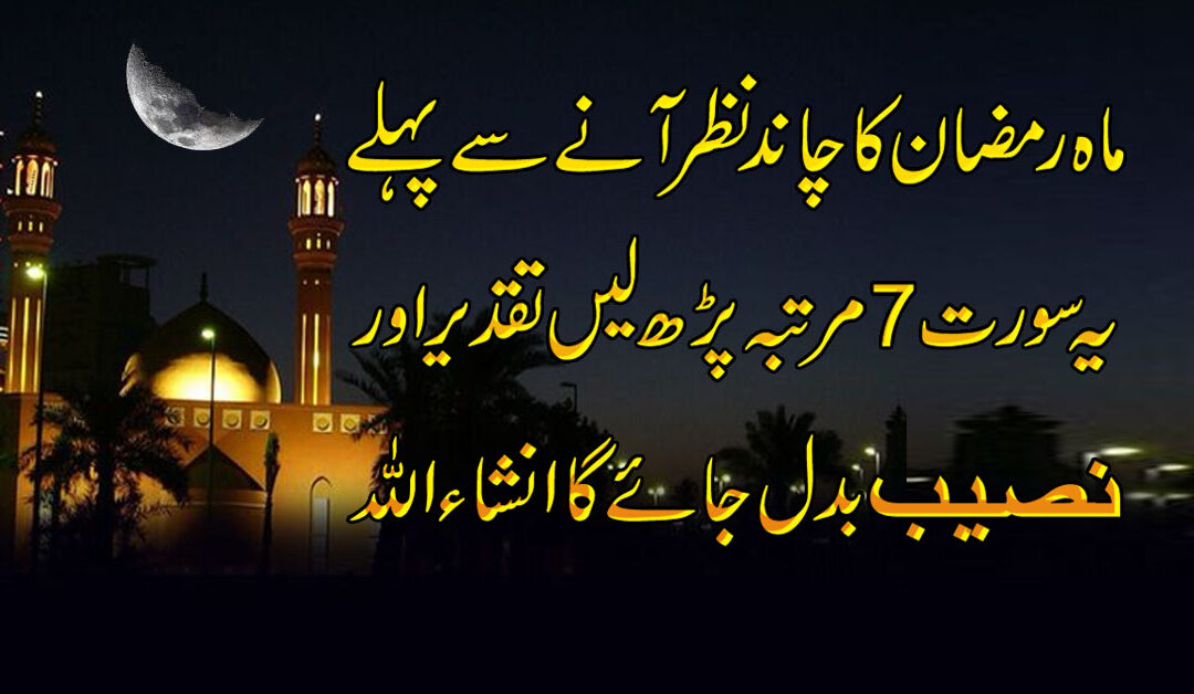 Is Amal Se Taqdeer Badal Jai Gi