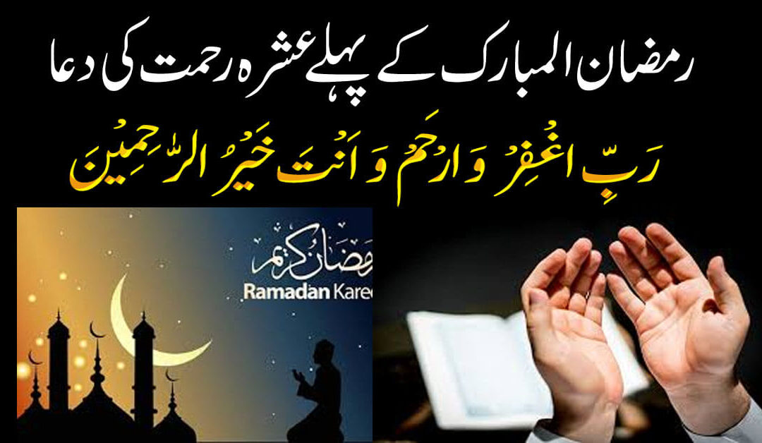 Pehle Ashre Ki Best Dua