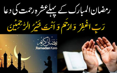 Ramzan K Pehle Ashre Ki Best Dua