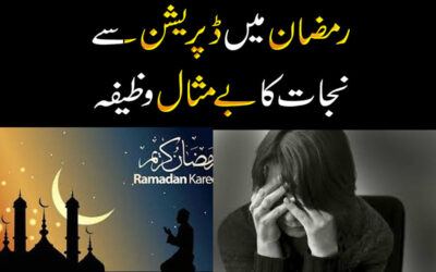 Ramzan Mein Depression Se Nijat Ka Wazifa