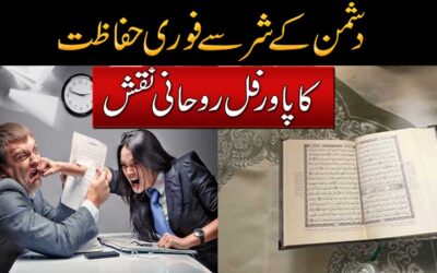 Dushman Ke Shar Se Fori Hifazat Ka Naqsh