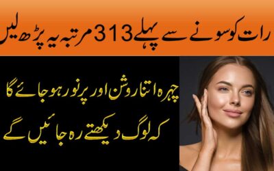 Chehre Ko Purnoor Karne Ka Wazifa