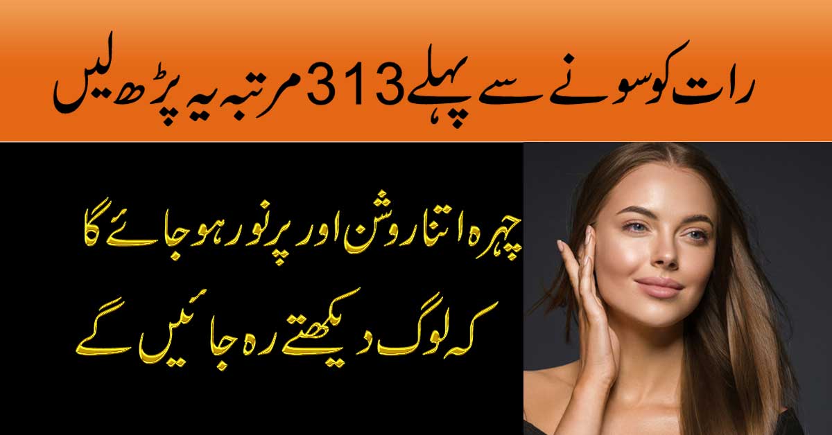 Chehre Ko Purnoor Karne Ka Wazifa