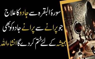 Surah Baqarah Se Jadu Ka Powerful Ilaj