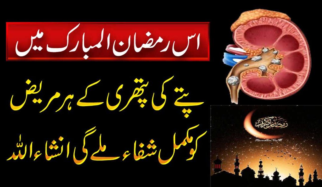 Ramzan Ka Naqsh