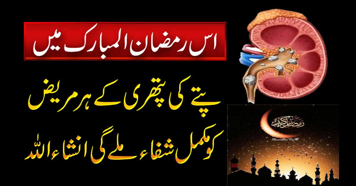 Ramzan Ka Naqsh
