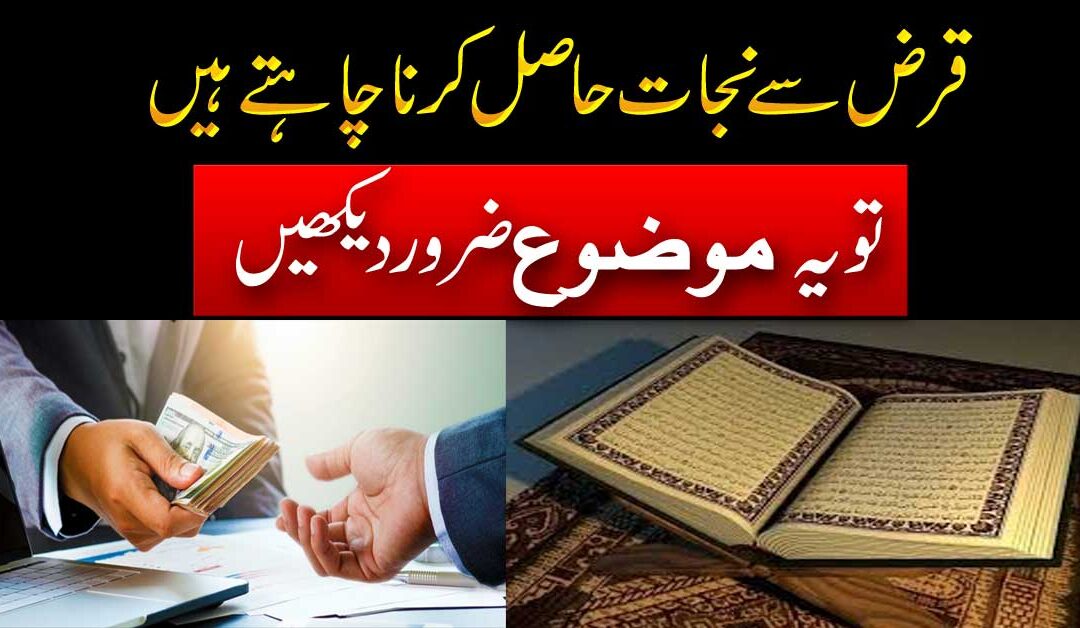 Qarz Se Nijat Ka Powerful Taweez