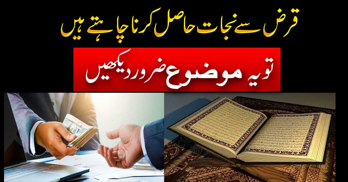 Qarz Se Nijat Ka Powerful Taweez