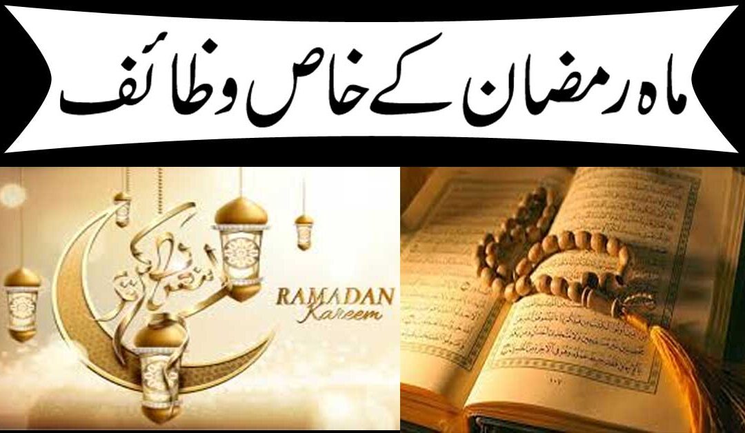 Ramzan Ka powerFul Wazifa