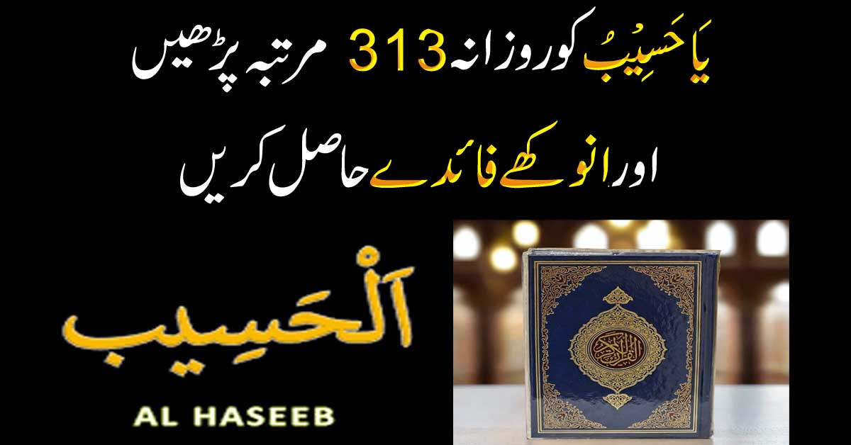 Ya Haseebu Ke Benefits