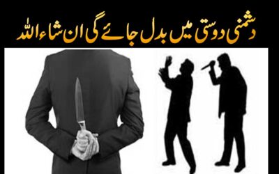 Dushman Ko Dost Banane Ka Taweez