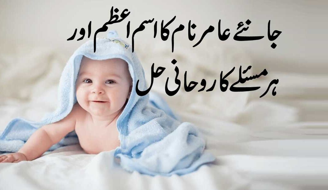 Amir Name Amazing Personality