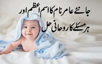 Amir Name Amazing Personality
