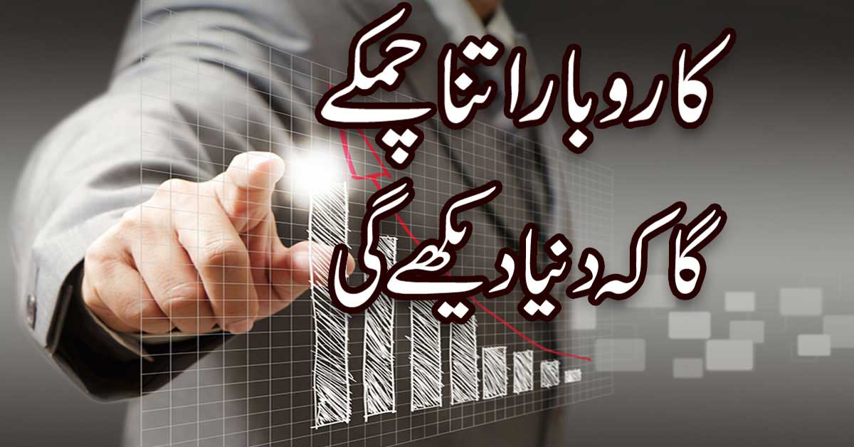 Dukan Aur Karobar Chamkane Ka Taweez