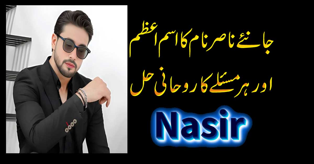 Nasir Name Meaning,