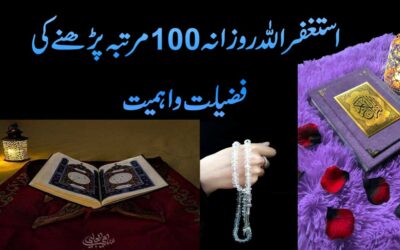 Astaghfirullah Padhne Ki Fazilat O Ahmiyat