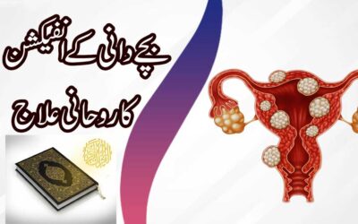 Bachedani Mein Infection Ka Ilaj