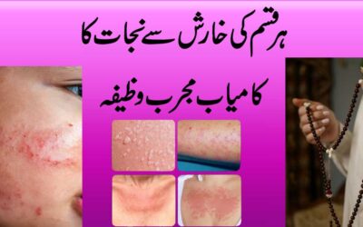 Har Qism Ki Kharish Se Nijat Ka Wazifa
