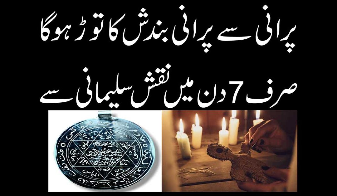 Purani Bandish Ka Tor
