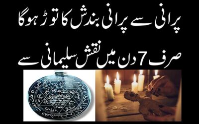 Purani Se Purani Bandish Ka Tor