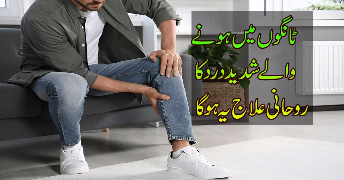 Tangon Mein Dard