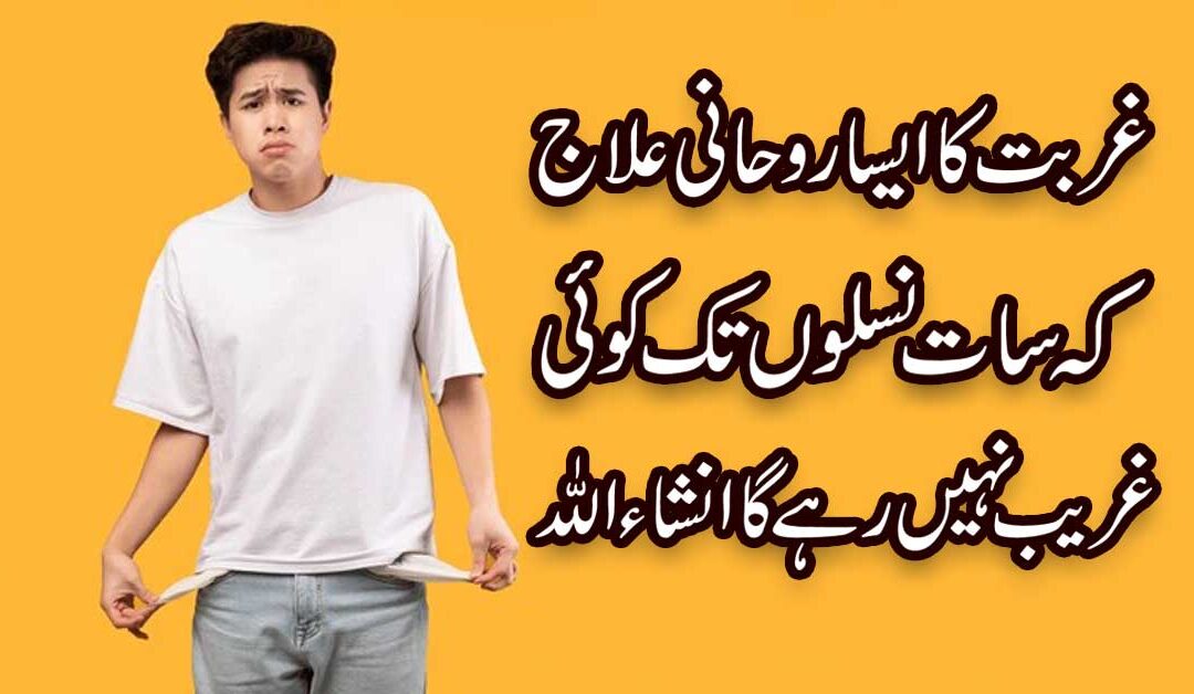 Gurbat Khatam Karne Ka Powerful Taweez