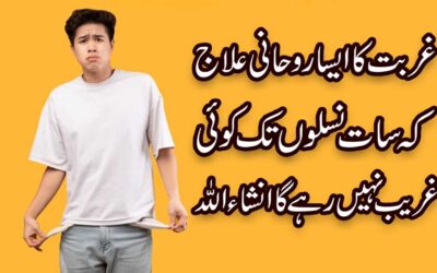 Gurbat Khatam Karne Ka Powerful Taweez