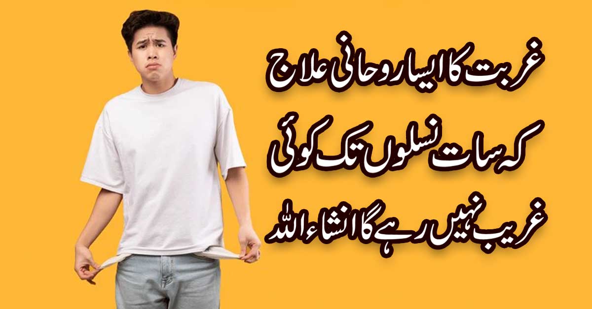 Gurbat Khatam Karne Ka Powerful Taweez