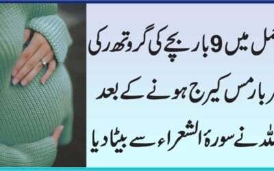 Hamal Mein Bache Ki Growth Barhane Ka Taweez