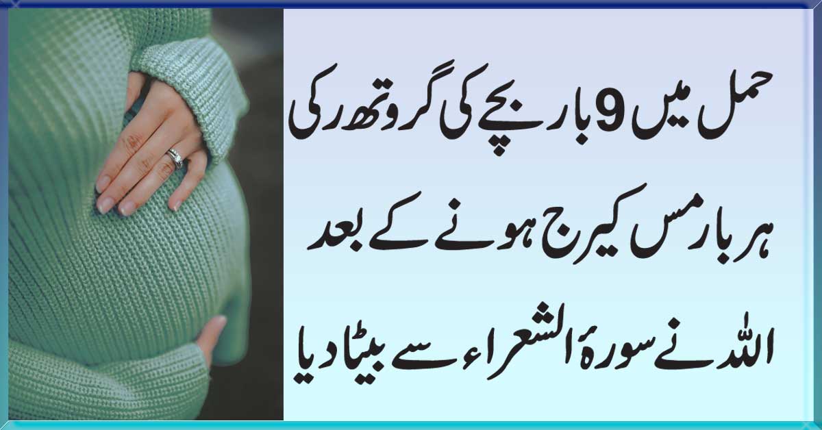 Hamal Mein Bache Ki Growth Barhane Ka Taweez