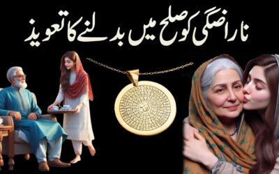 Narazgi Ko Sulah Mein Badalne Ka Amal