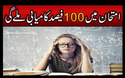 Imtihan Mein 100% Kamyabi Ka Taweez