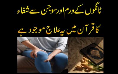 Tangon Mein Waram Se Shifa Ka Ilaj